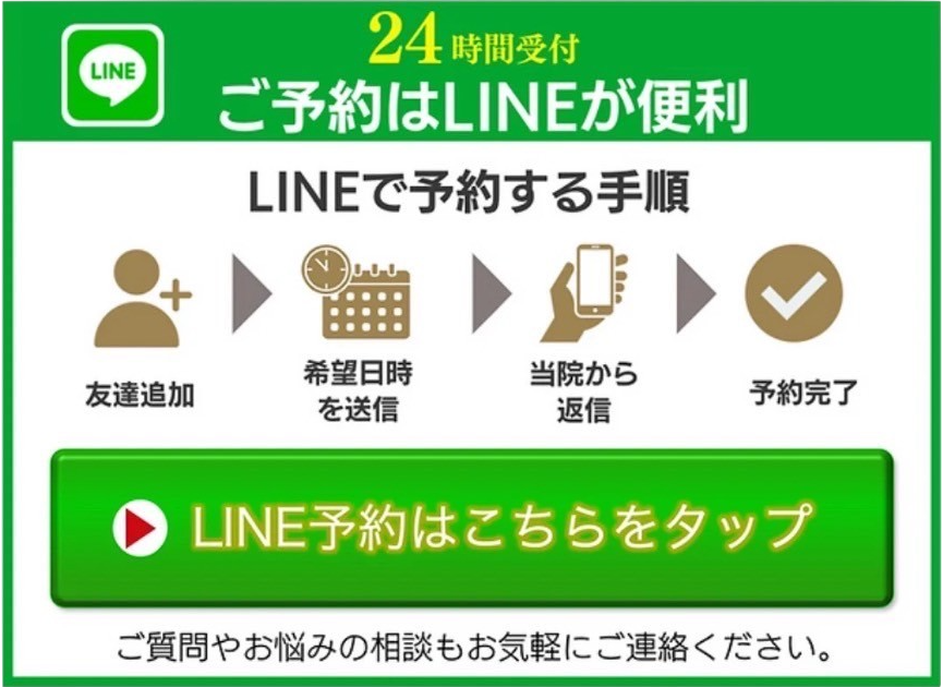 公式LINEの登録からお問い合わせ