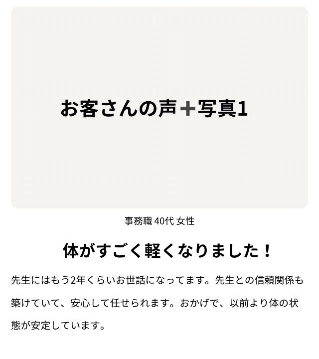 お客様の声1
