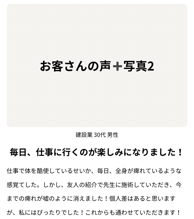 お客様の声2