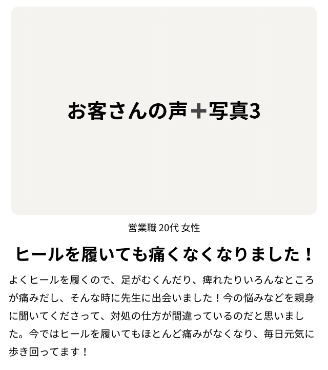 お客様の声3